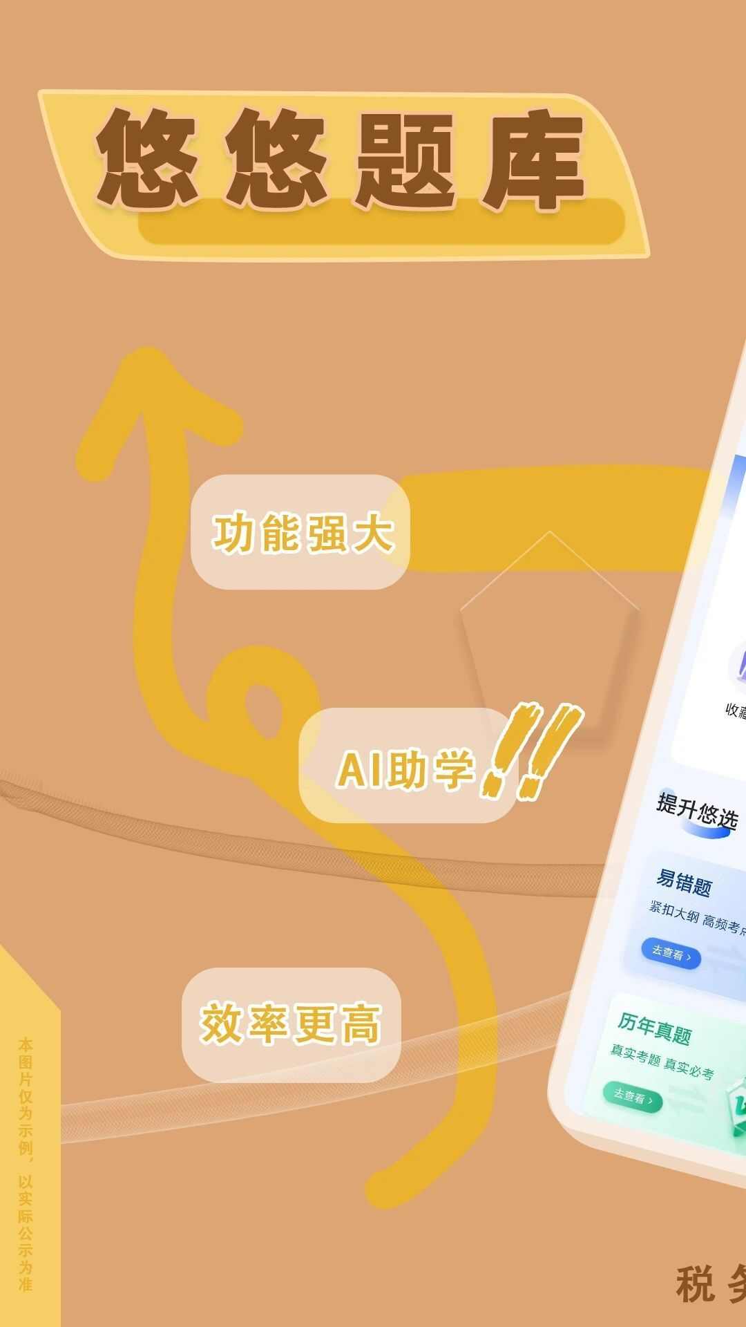 税务师悠悠题库app官方版图3: