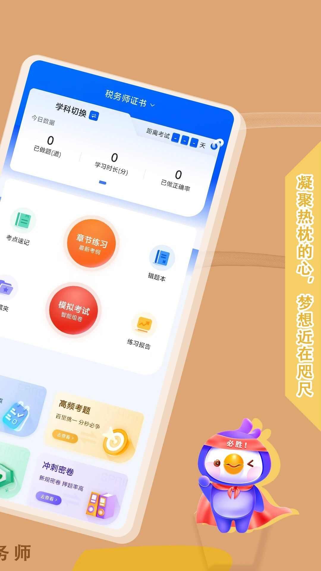 税务师悠悠题库app官方版图2: