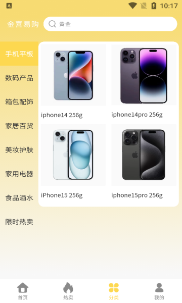 金喜易购app官方最新版图片1