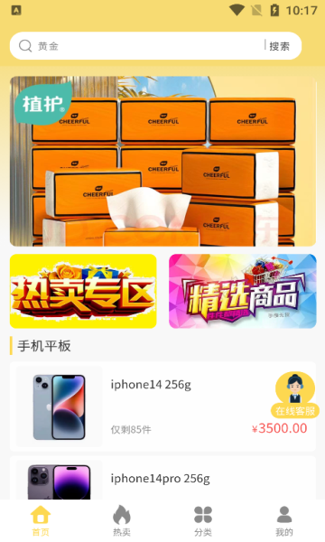 金喜易购app官方最新版图3:chengx