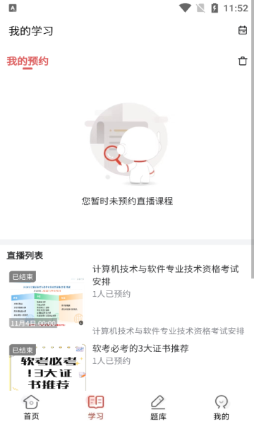 软考真题库app官方正版图2:chengx