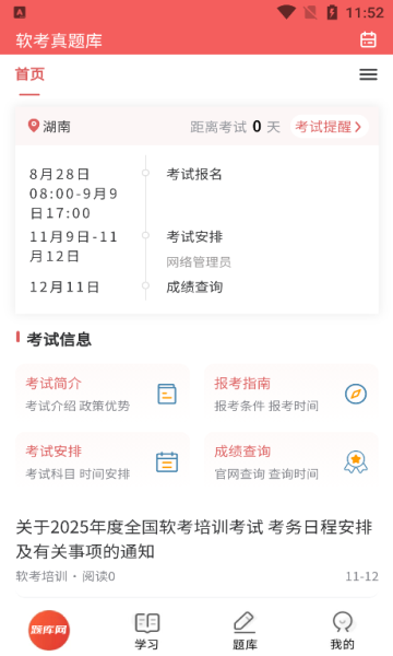 软考真题库app官方正版图3:chengx