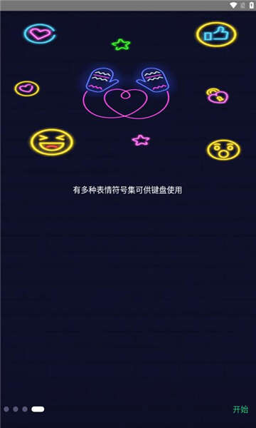 led键盘app安卓版图2:chengx