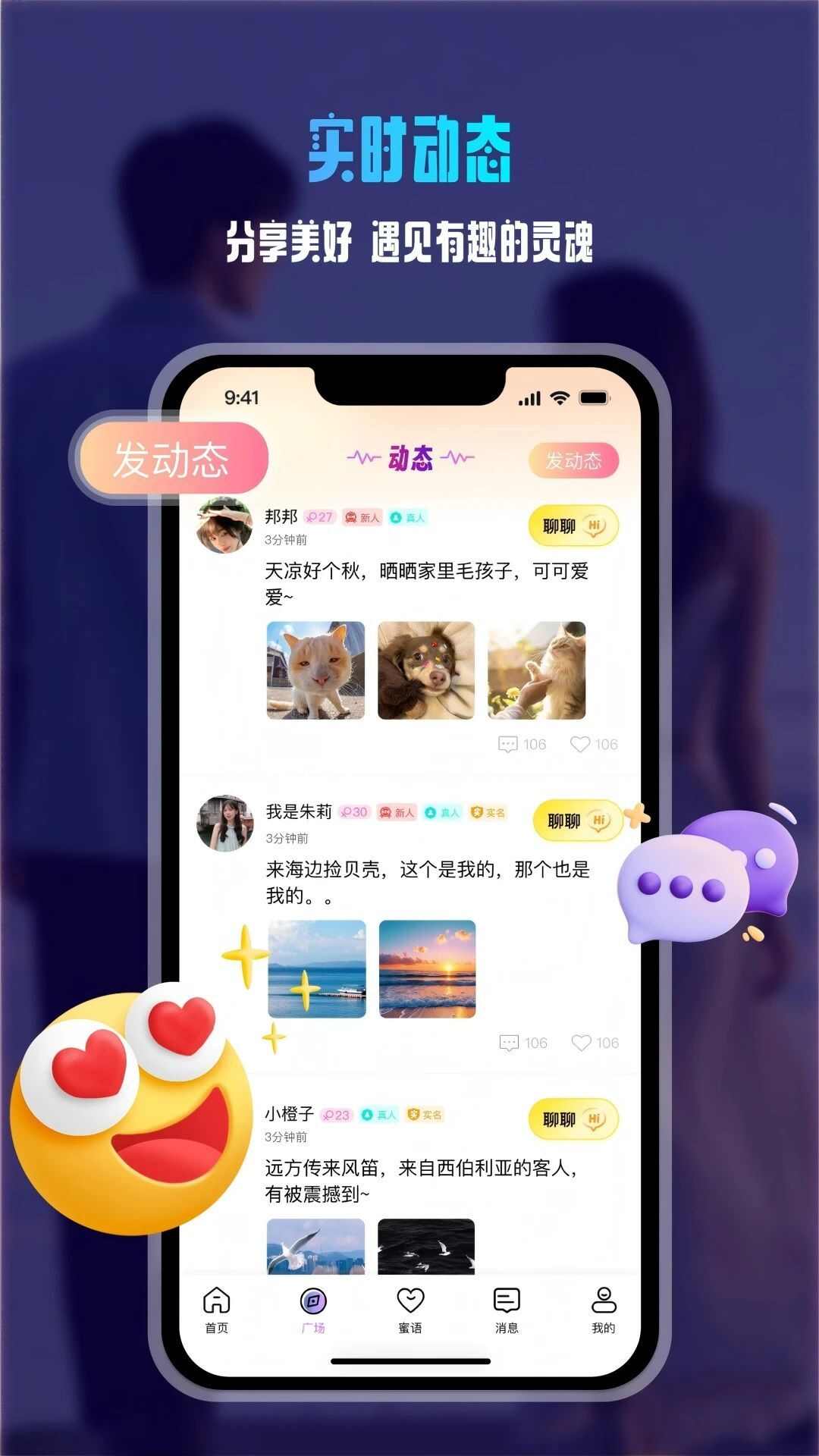 蜜蜜倾诉交友app官方版图1: