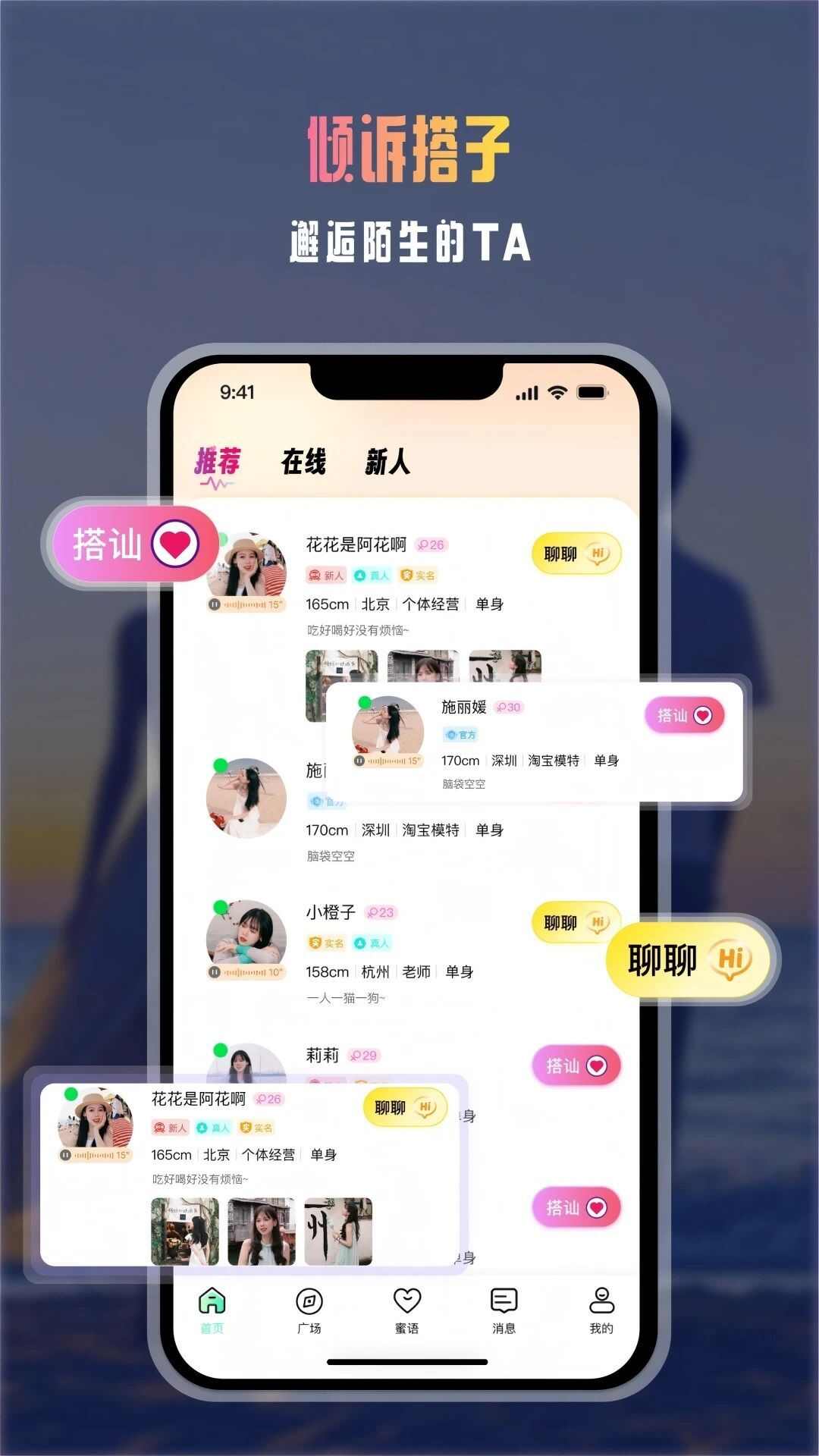 蜜蜜倾诉交友app官方版图3: