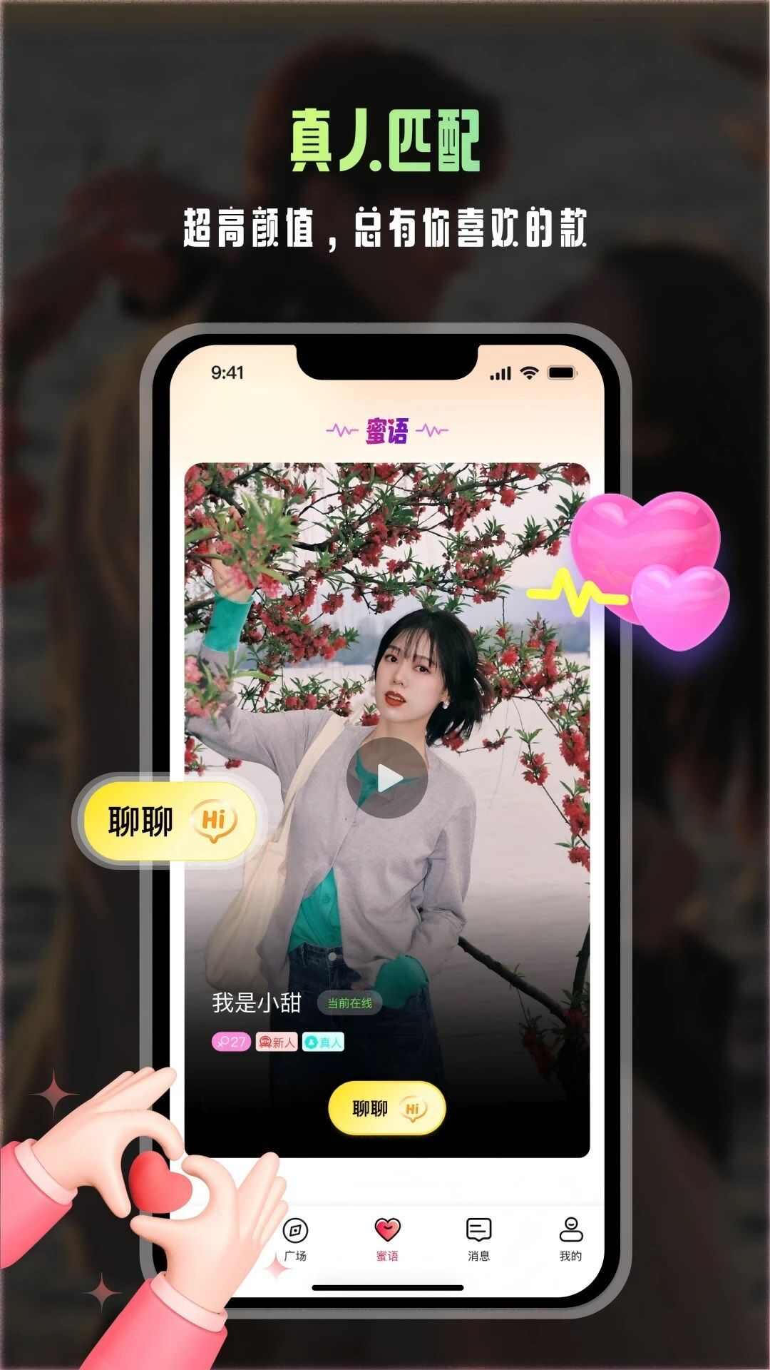 蜜蜜倾诉交友app官方版图片1