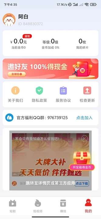 开心赚短视频app官方版图2:huangj