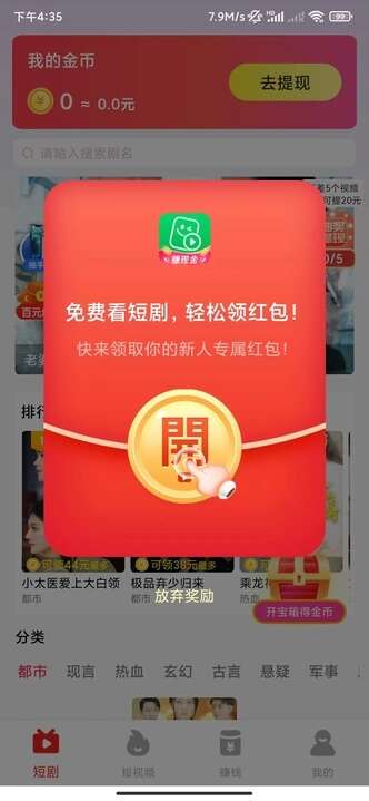 开心赚短视频app官方版图片1