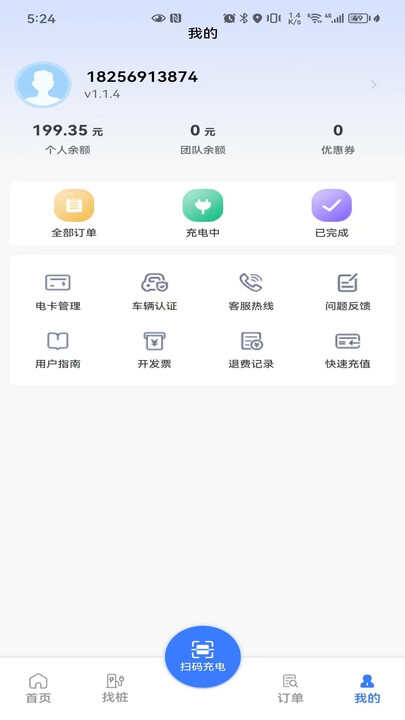 闪得能源充电桩app安卓版图1:huangj