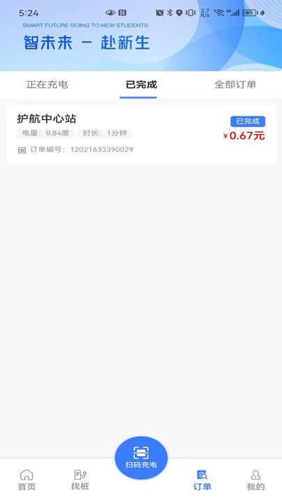 闪得能源充电桩app安卓版图2:huangj