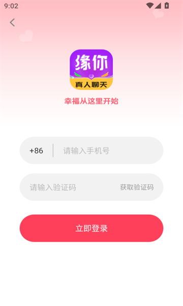 缘你交友app官方手机版图1:chengx