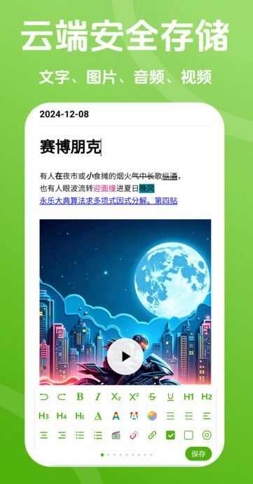 Pokar笔记app官方版图2: