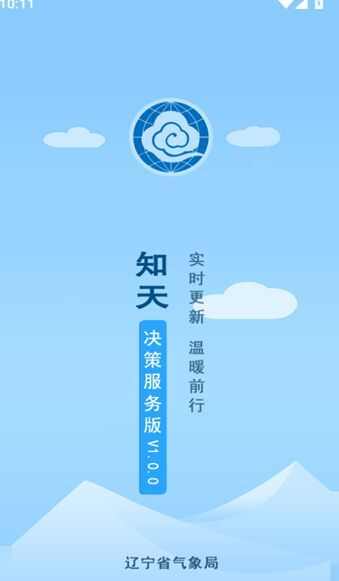 知天辽宁气象app官方版图3: