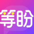 等盼app