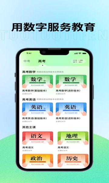 妥妥提分app官方版图片1