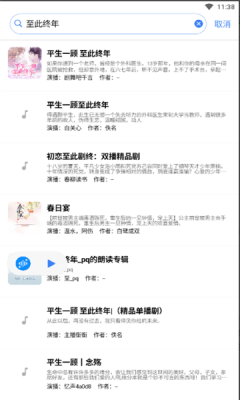 唔语听书app官方版图2:chengx