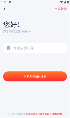 淘小麦购物app官方版图1:chengx