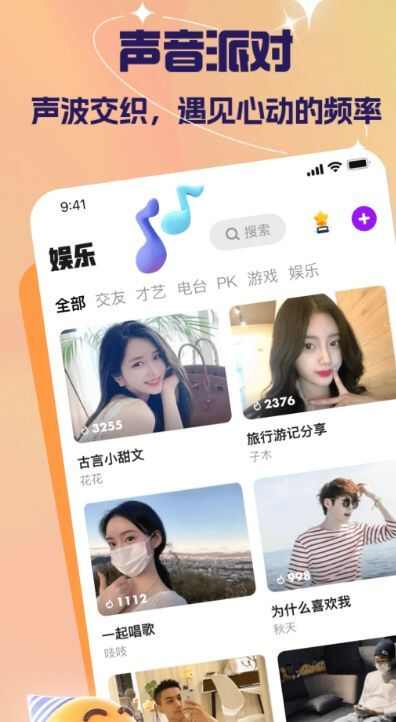 嘿呀语音交友app官方版图片1