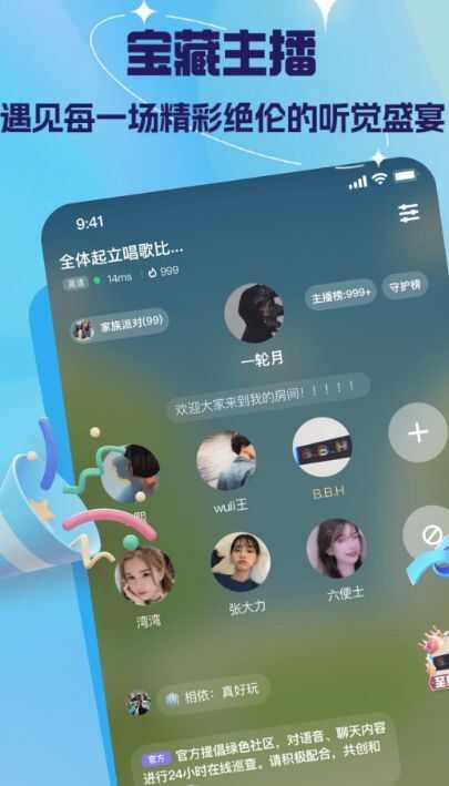 嘿呀语音交友app官方版图2: