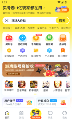 买号游app官方手机版图2:chengx