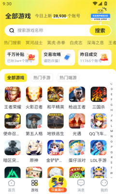 买号游app官方手机版图3:chengx