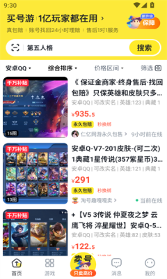 买号游app官方手机版图片1