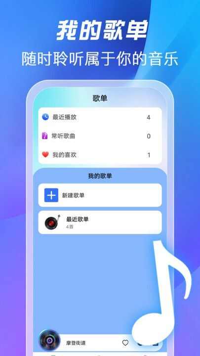 全免歌曲播放器app官方手机版图片1