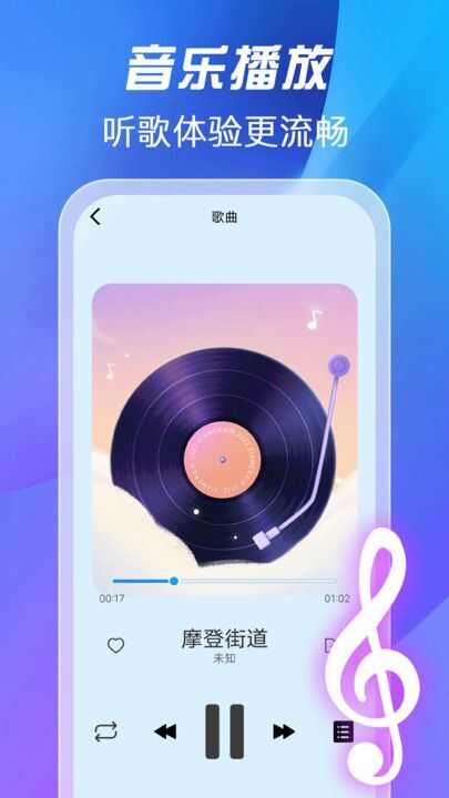 全免歌曲播放器app官方手机版图2: