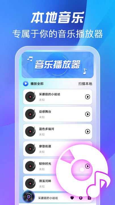 全免歌曲播放器app官方手机版图1: