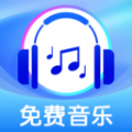 全免歌曲播放器app