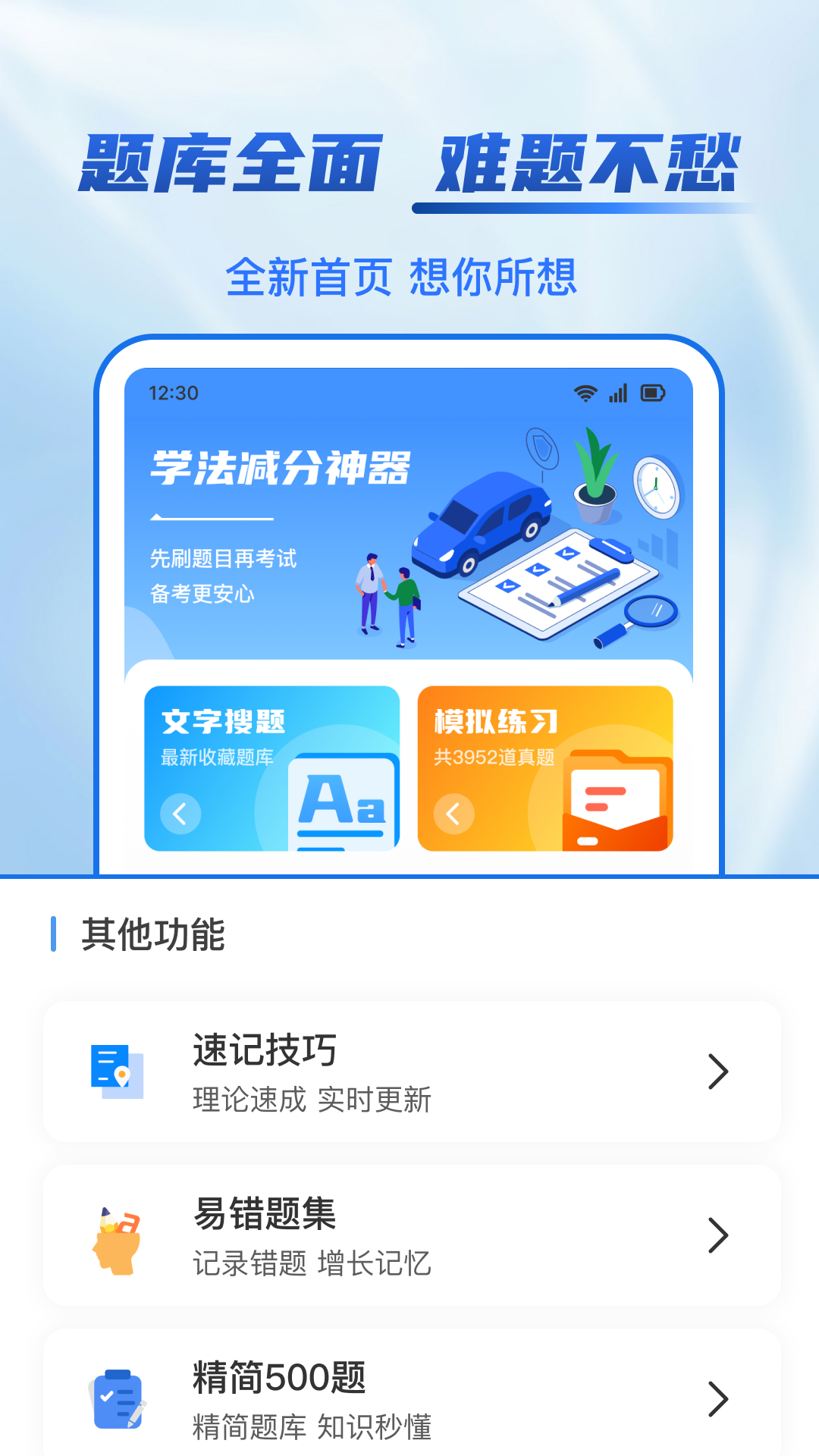 驾照学法减分帮app官方版图片1