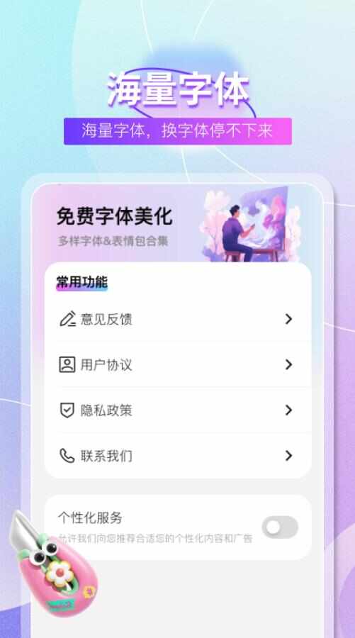 字体免费大全app官方版图片1