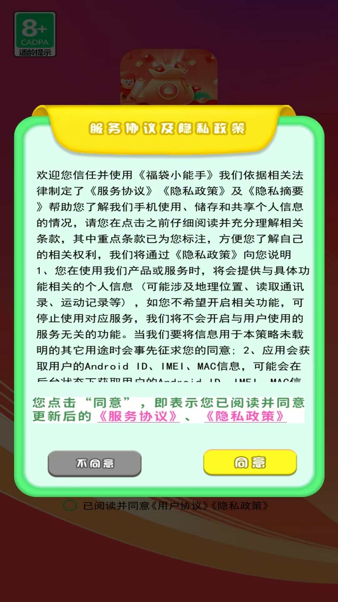 福袋玩赚官方版游戏图2:huangj