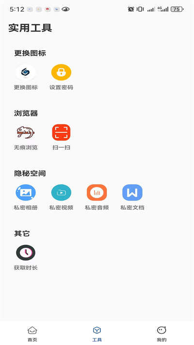 影匿空间app手机版图2:huangj