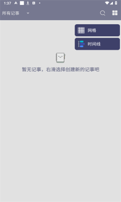 大白记事本app官方最新版图2:chengx