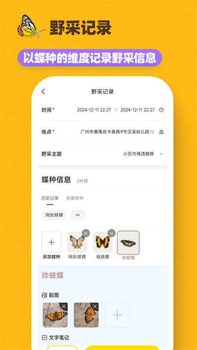 寻蝶记科普app官方版图1:huangj