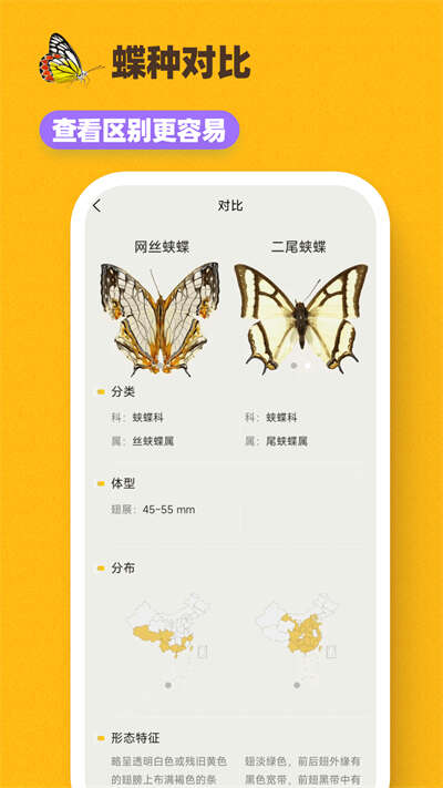 寻蝶记科普app官方版图片1