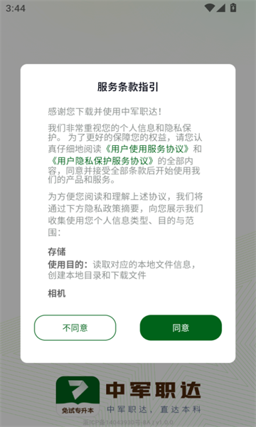 中军职达专升本app官方版图片1