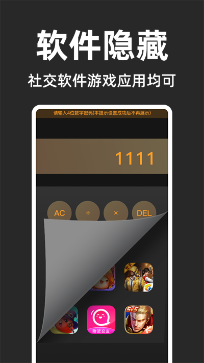 桌面应用隐藏大师下载最新版app图片1