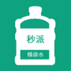 秒派送水app