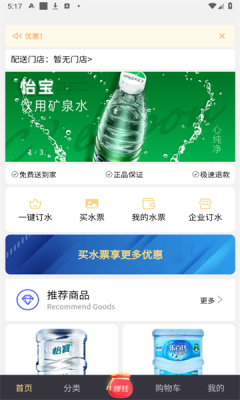 秒派送水app官方手机版图片1