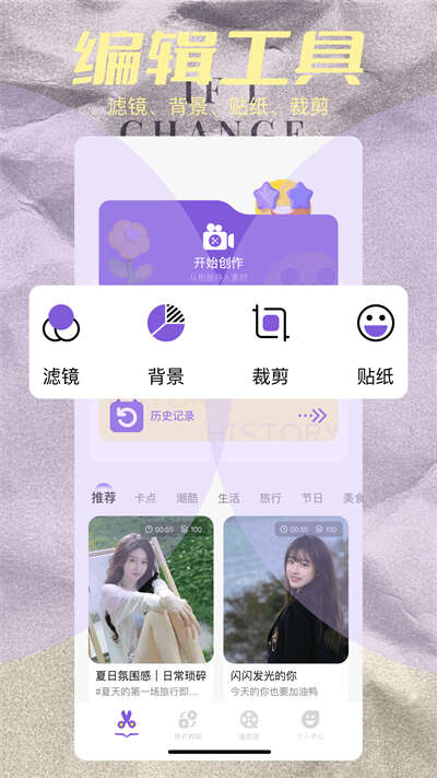 tipss视频创作平台app最新版图1:huangj