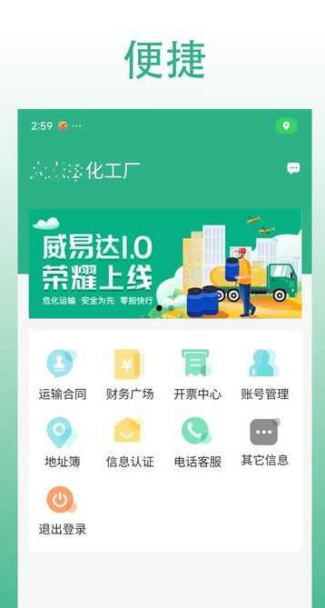 威易达物流app官方手机版图片1