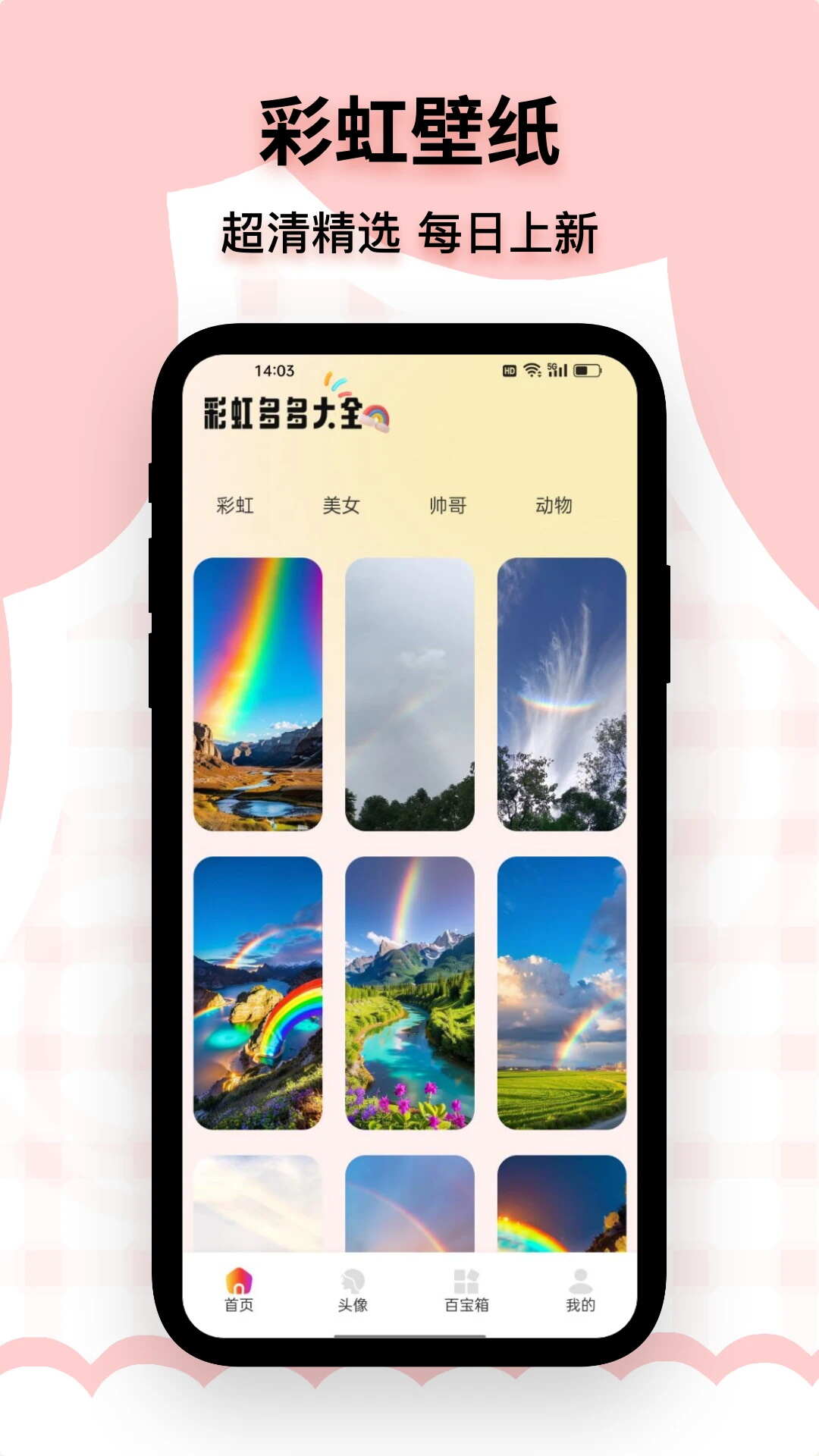 熊猫壁纸大亨app下载免费版图1:huangj