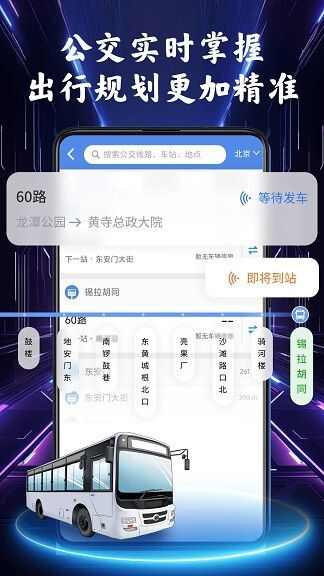 公交实时导航app下载官方版图片1