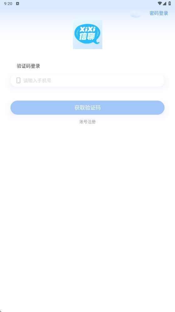 xixi信聊app官方版图1: