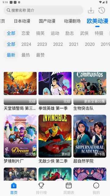 动漫国免费下载app最新版图2: