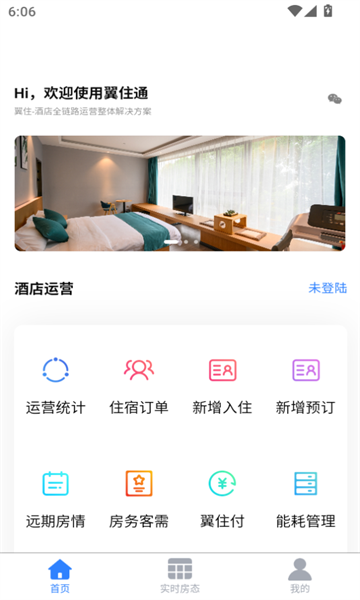 翼住通酒店管理app官方版图3:huangj