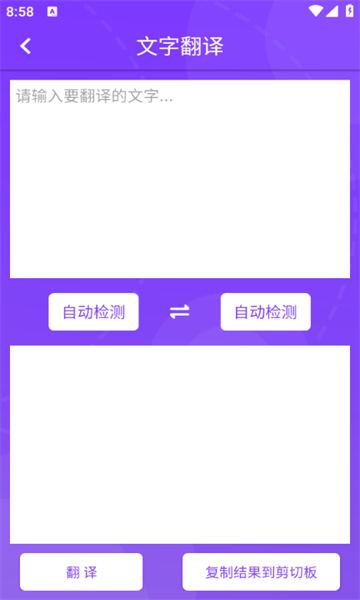 创润翻译app手机版图1:huangj