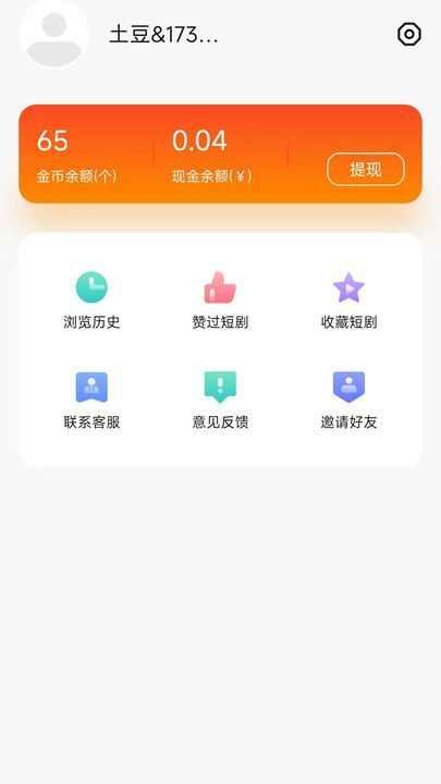 土豆免费短剧app官方正版图2: